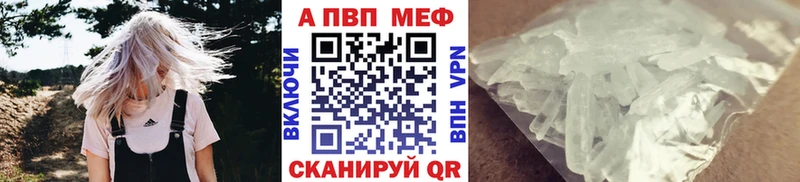 APVP кристаллы  Купить закладки  Рузаевка 