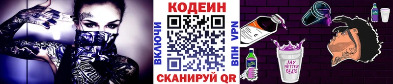 Кодеин Purple Drank  Купить закладки  Рузаевка 